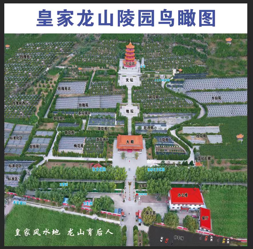龙山陵园